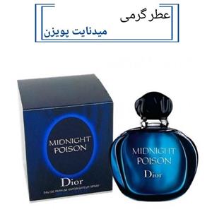 عطر میدنایت پویزن دیور زنانه حجم 15 میل با رایحه ملایم شیرین و نسبتا تلخ مناسب پاییز زمستان 