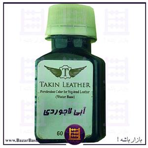 رنگ آبی لاجوردی رویه چرم تکین takin  مناسب رنگ آمیزی و حکاکی چرم