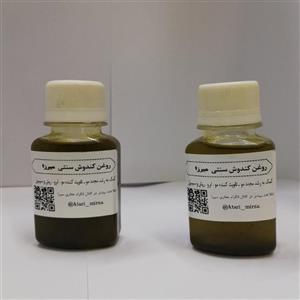 روغن کندوش سنتی و خالص میرزا  (60cc)  سی سی