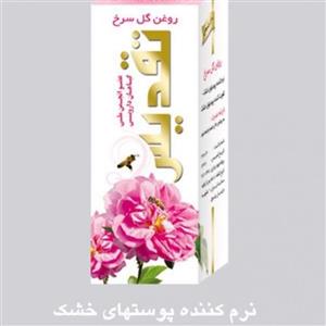 روغن گلسرخ تقدیس