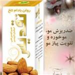 روغن بادام تلخ تقدیس