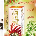 روغن فلفل تقدیس