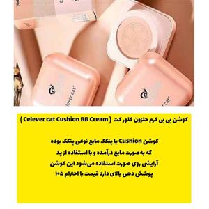 کوشن اورجینال بی بی کرم حلزون کلور کت پوشش دهی بالا و دارایریک عدد پد قارچی \n\n 