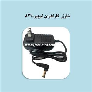 شارژر کارتخوان نیوپوز 8210