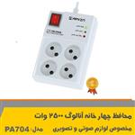 محافظ چهار خانه سفید 2500 وات آروین مدل PA704 با کابل 4 متر