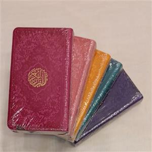 قرآن رنگی جلد چرم پالتویی