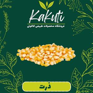 ذرت درجه یک (300گرمی) فروشگاه کاکوتی