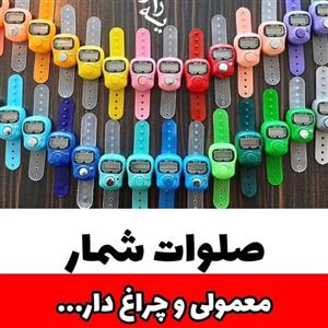 صلوات شمار انگشتی عمده