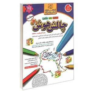 کتاب چالش هوش (3) نوشته فیلیپ کارتر انتشارات الماس پارسیان