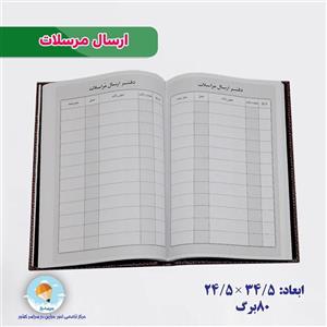 دفتر ارسال محصولات
