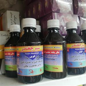 سم چغندر 240گرمی