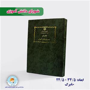 دفتر شورای دانش اموزی