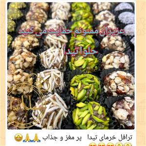 ترافل خرما،  با تزیین زیبا،  پر خاصیت،همراه با مغز