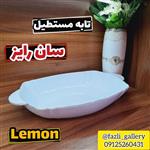 تابه مستطیل چینی سان رایز سایز بزرگ ( مرغخوری _ تابه لب طلا _ چینی لمون _ چینی مقصود _ سالاد خوری _ مرغ خوری )