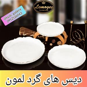 دیس گرد لمون سایز متوسط (دیس برنج _ دیس سفید _دیس چینی_دیس لب طلا _ دیس لمون _ دیس موج لمون)
