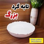 تابه گرد موج لمون سایز بزرگ ( تابه چینی _ تابه لب طلا _ تابه لمون _ تابه مرغ خوری _ مرغخوری)