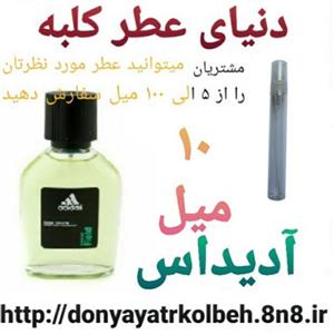 عطر آدیداس 10 میل