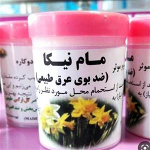 مام پودری درمانی و طبیعی