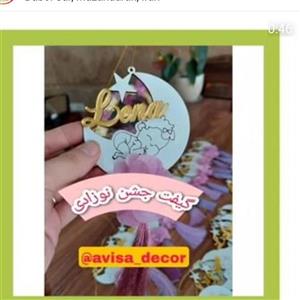 گیفت نوزادی(10عددی)
