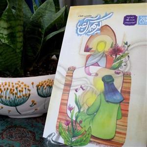 کتاب نوجوان کریم آل عبا درباره امام حسن مجتبی علیه السلام