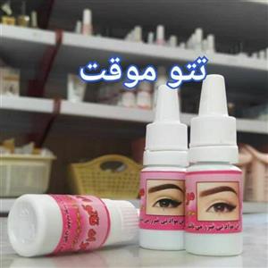 رنگ تاتو تتو موقت ابرو(رنگ مایع گیاهی ابرو) 