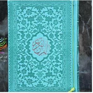 قرآن جیبی رنگی بدون ترجمه 13 در 18 مناسب حفظ جلد چرم ترمو رنگبندی متنوع