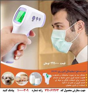 تب سنج دیجیتال لیزری