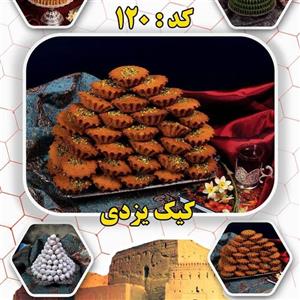 کیک یزدی شیرینی باغشاهی میبد