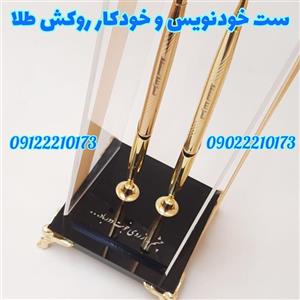 ست خوکار و خودنویس لاکچری با روکش طلا