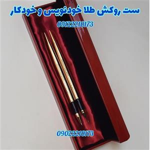 خودکار و خودنویس روکش طلا با جعبه