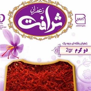 زعفران دو گرمی شرافت 