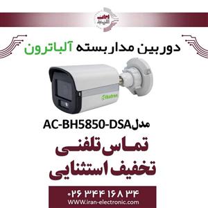 دوربین مداربسته بولت AHD 5MP الباترون مدل Albatron AC BH5850 DSA 