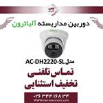 دوربین مداربسته دام AHD 2MP آلباترون مدل Albatron AC-DH2220-SLA