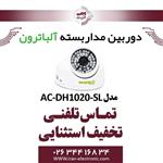 دوربین مداربسته دام AHD 2MP آلباترون مدل Albatron AC-DH1020-SL