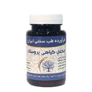 مکمل گیاهی پروستات آبادیس