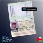 فایل لایه باز پاسپورت کشور عمان (Oman passport psd)