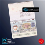 فایل لایه باز پاسپورت کشور چین (China passport psd )