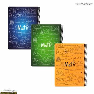 دفتر ریاضی دات نوت