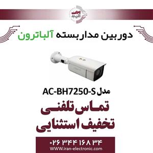 دوربین مداربسته بولت 5 مگاپیگسل آلباترون مدل Albatron AC-BH7250-S 