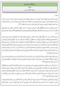 مدیریت کلاس درس