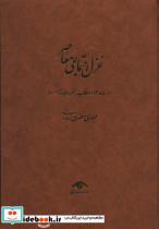 کتاب غزل اجتماعی معاصر((از 1285 (انقلاب مشروطه) تا 1400)،(4جلدی) - اثر مهدی مظفری ساوجی - نشر دیدآور