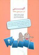 آلیس در سرزمین معما