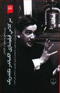 سر کلاس فیلم‌سازی الکساندر مکندریک