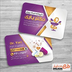 محصولات چاپی کارت ویزیت داروخانه قابل ویرایش 0254678 