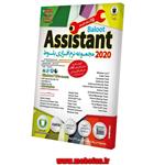 نرم افزار Assistant انتشارات بلوط