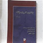 کتاب جادوی کار پاره وقت-نوشته جیم ر آن-ترجمه توحید فریدونی و دیگران-نشر آسیم-چاپ سوم 1385