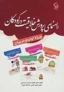 راهنمای پرورش خلاقیت در کودکان (ویژه اولیا و مربیان)