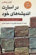در اسارت اندیشه‌های خود: «اصول ویکتور فرانکل در کار»