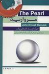 مروارید (THE PEARL) همراه با سی دی صوتی (۲زبانه)