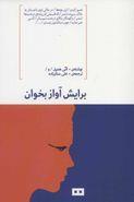 برایش آواز بخوان